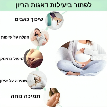 רצועת תמיכה אורטופדית להריון - הקלה מיידית לבטן ולגב התחתון