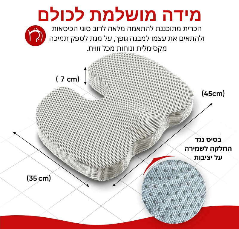 ErgoFlex Pro™  - כרית אורטופדית ארגונומית לישיבה