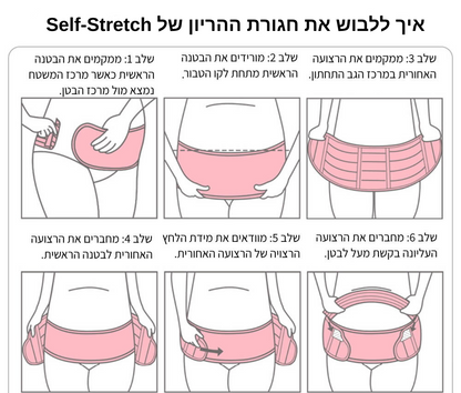 רצועת תמיכה אורטופדית להריון - הקלה מיידית לבטן ולגב התחתון