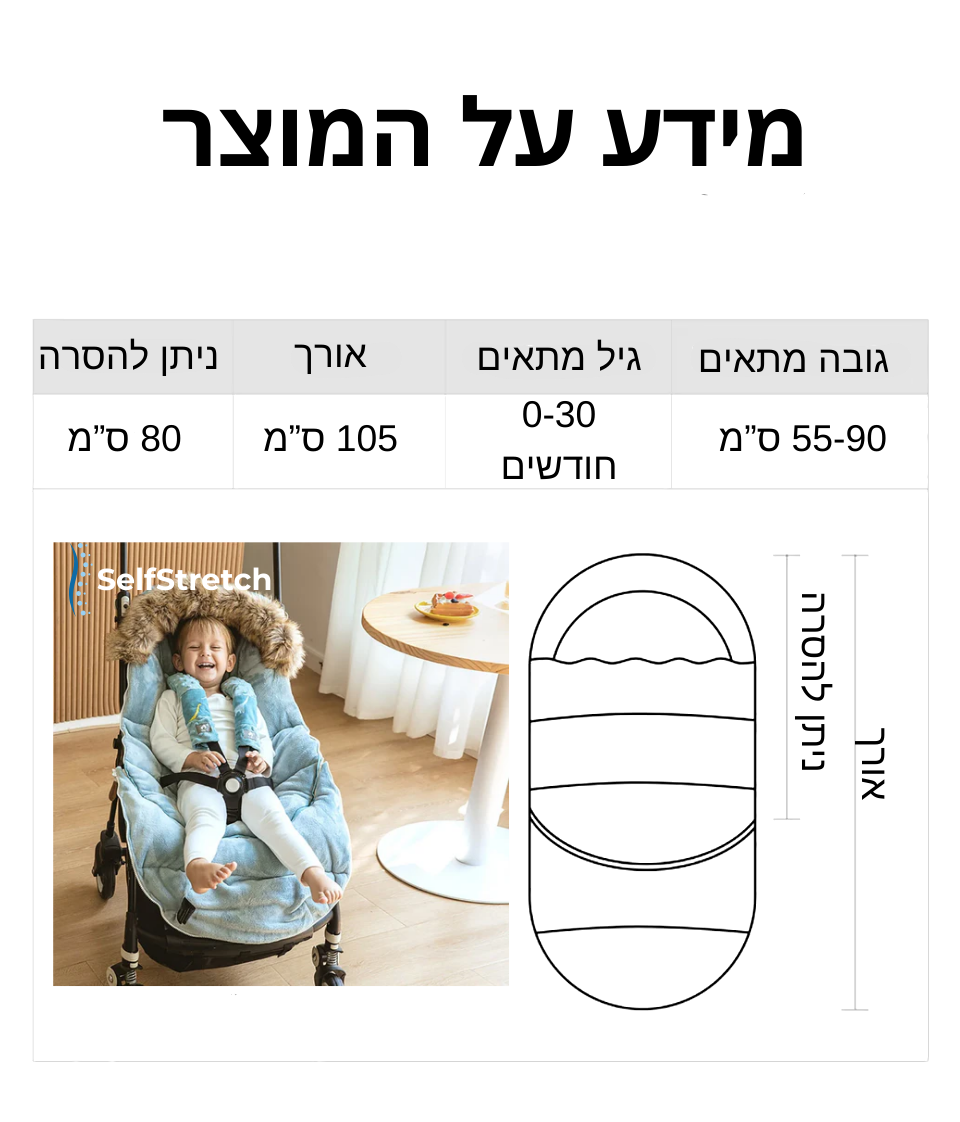 כיסוי חורפי מחמם לעגלה - לחורף חמים יותר