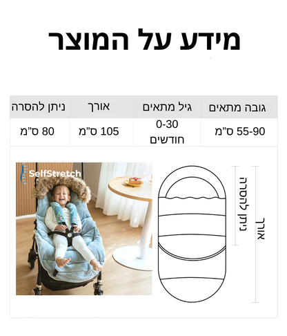 כיסוי חורפי מחמם לעגלה - לחורף חמים יותר