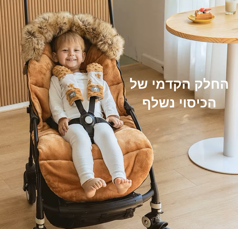 כיסוי חורפי מחמם לעגלה - לחורף חמים יותר